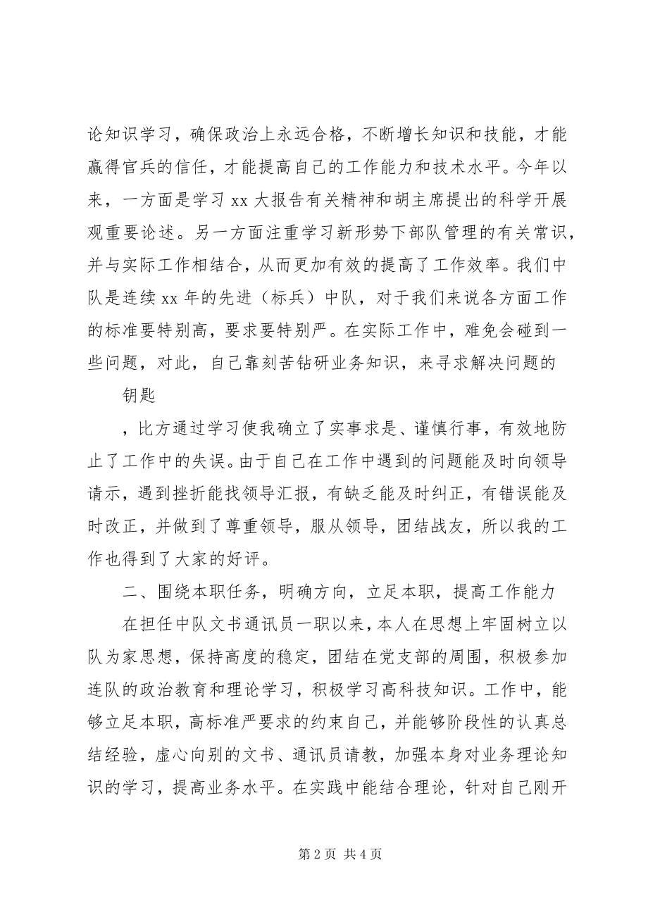 2023年文书述职报告.docx_第2页