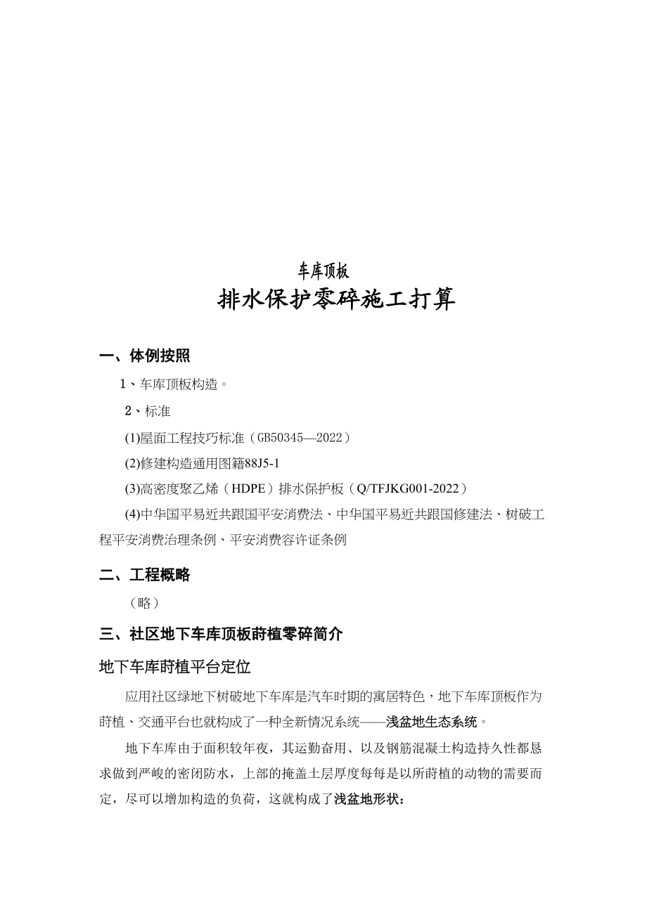 2023年建筑行业车库顶板排水保护系统施工组织设计方案.docx_第3页