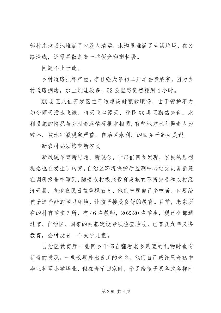 2023年广XX县区直机关7300名机关干部回乡过形成544份调研报告.docx_第2页