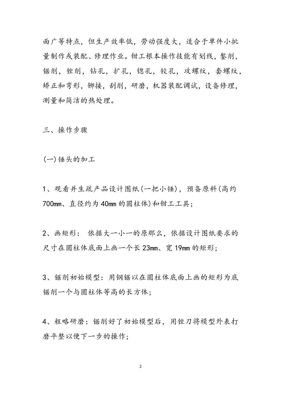 2023年有关于金工实习心得报告大全.docx_第2页