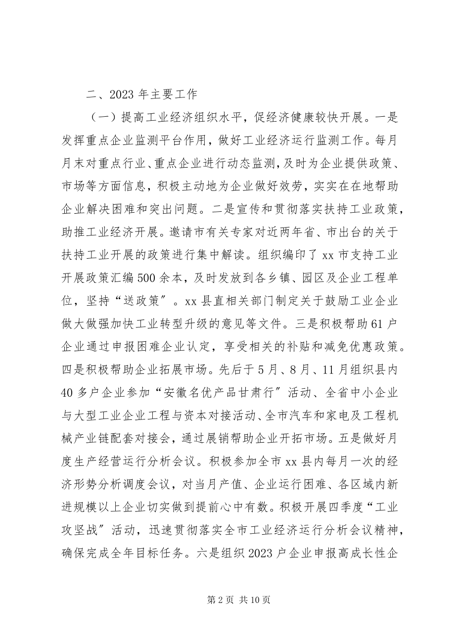 2023年县经济贸易委员会工作总结报告.docx_第2页