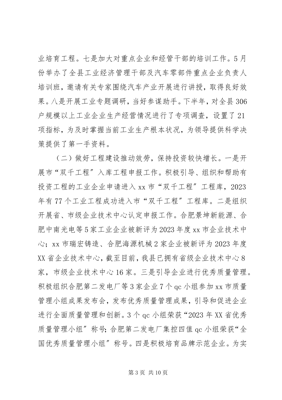 2023年县经济贸易委员会工作总结报告.docx_第3页