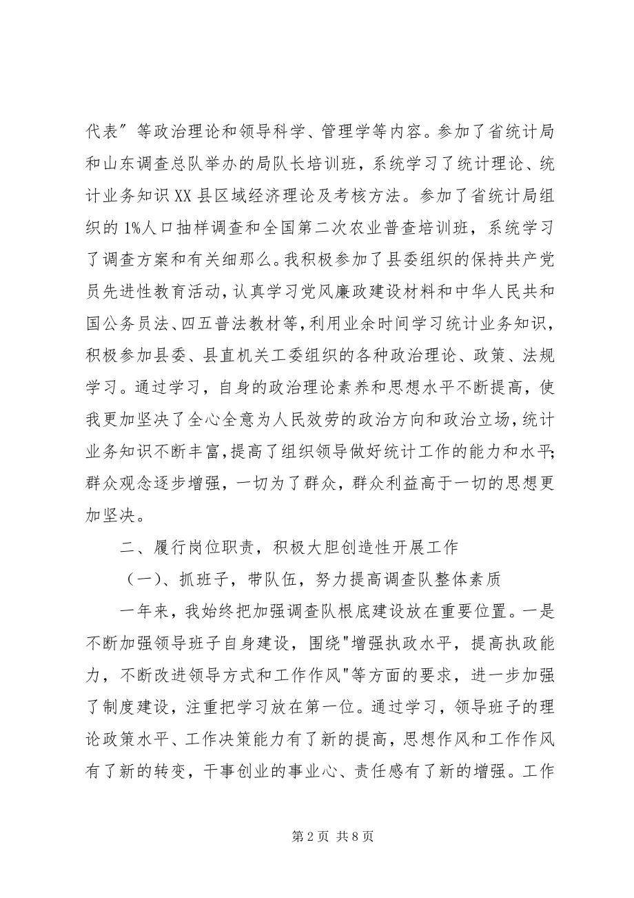 2023年统计系统述职述廉报告.docx_第2页