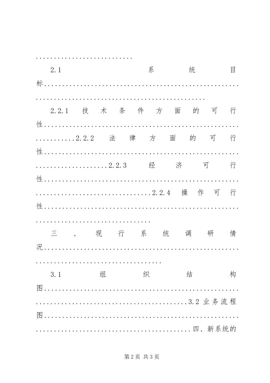 2023年机票预订系统系统分析报告大全5篇.docx_第2页