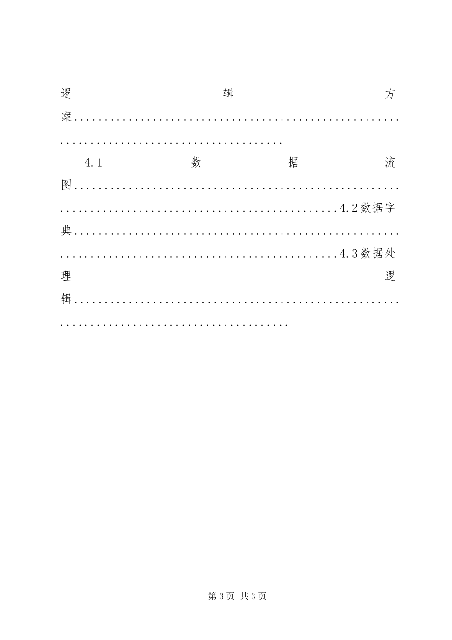 2023年机票预订系统系统分析报告大全5篇.docx_第3页