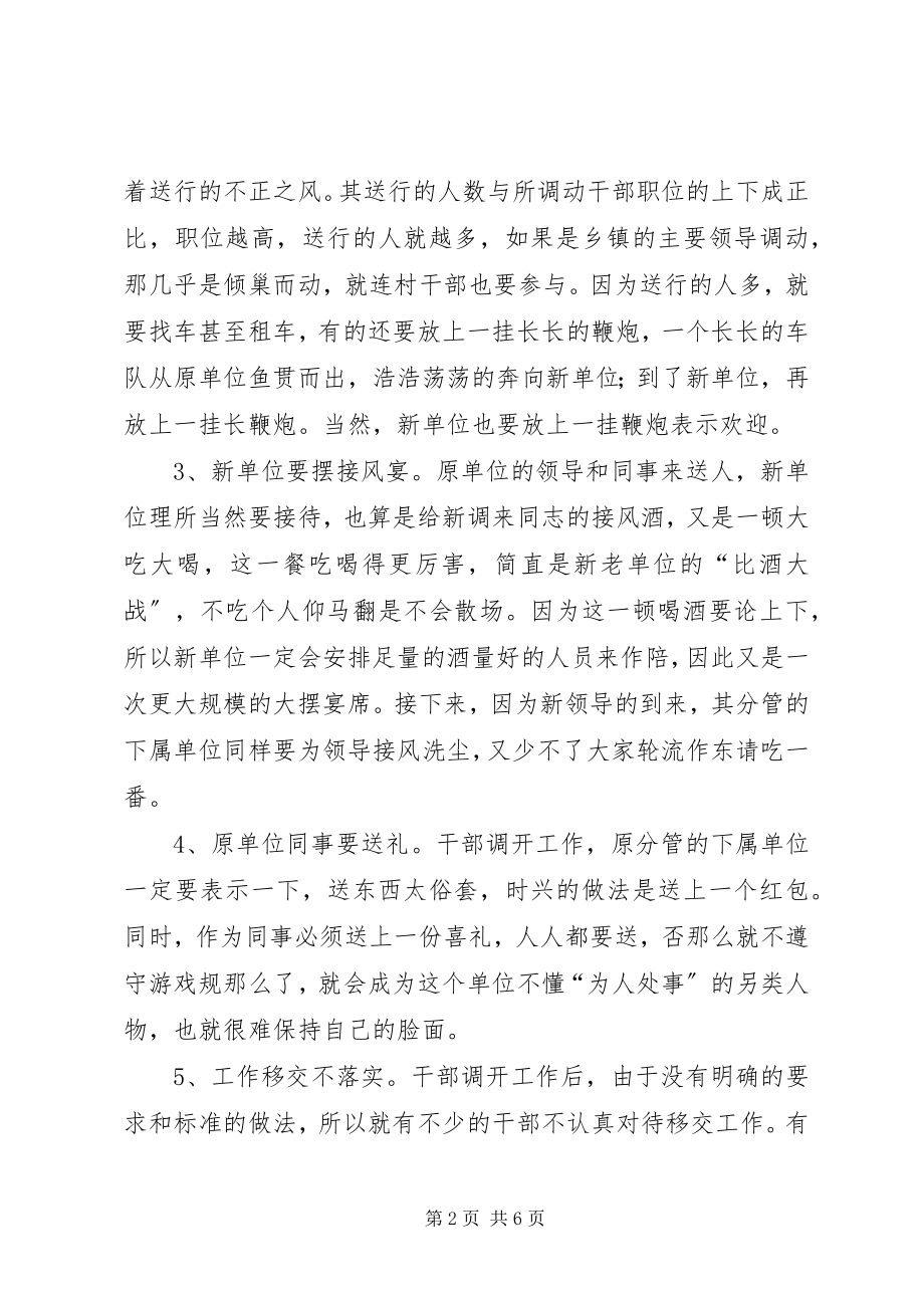 2023年干部调动调研报告.docx_第2页