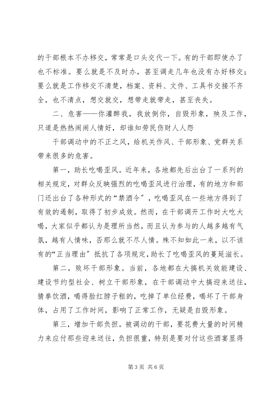 2023年干部调动调研报告.docx_第3页