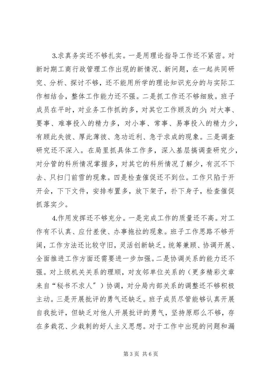 2023年领导班子党性分析材料.docx_第3页