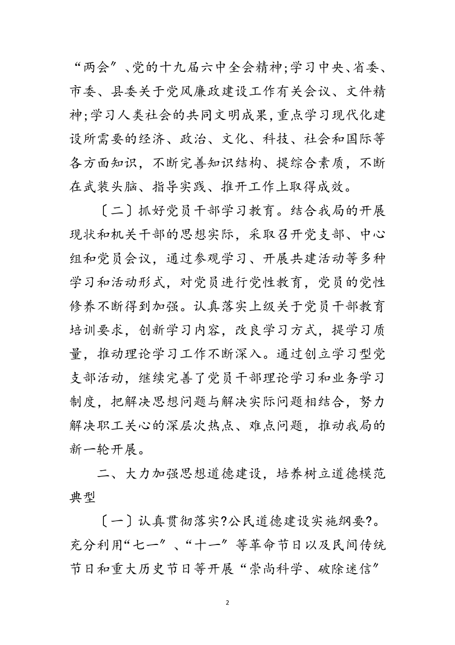 2023年科技局宣传思想文化自查报告范文.doc_第2页