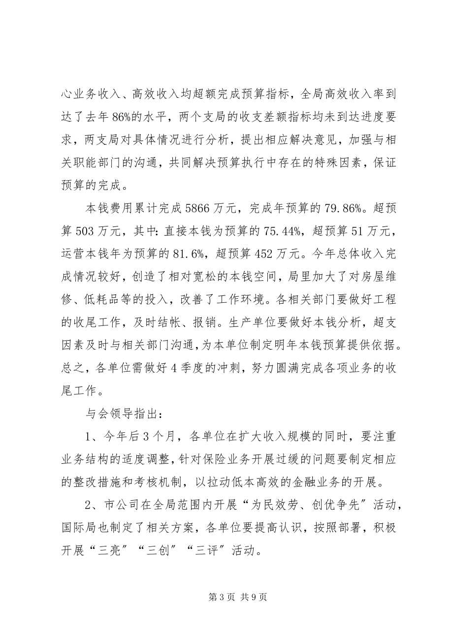 2023年邮政支局经营活动分析.docx_第3页