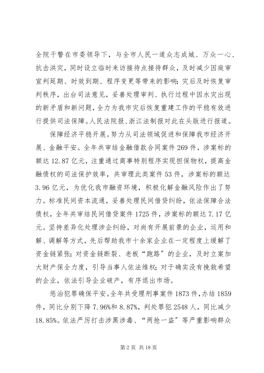 2023年法院年度工作报告.docx_第2页