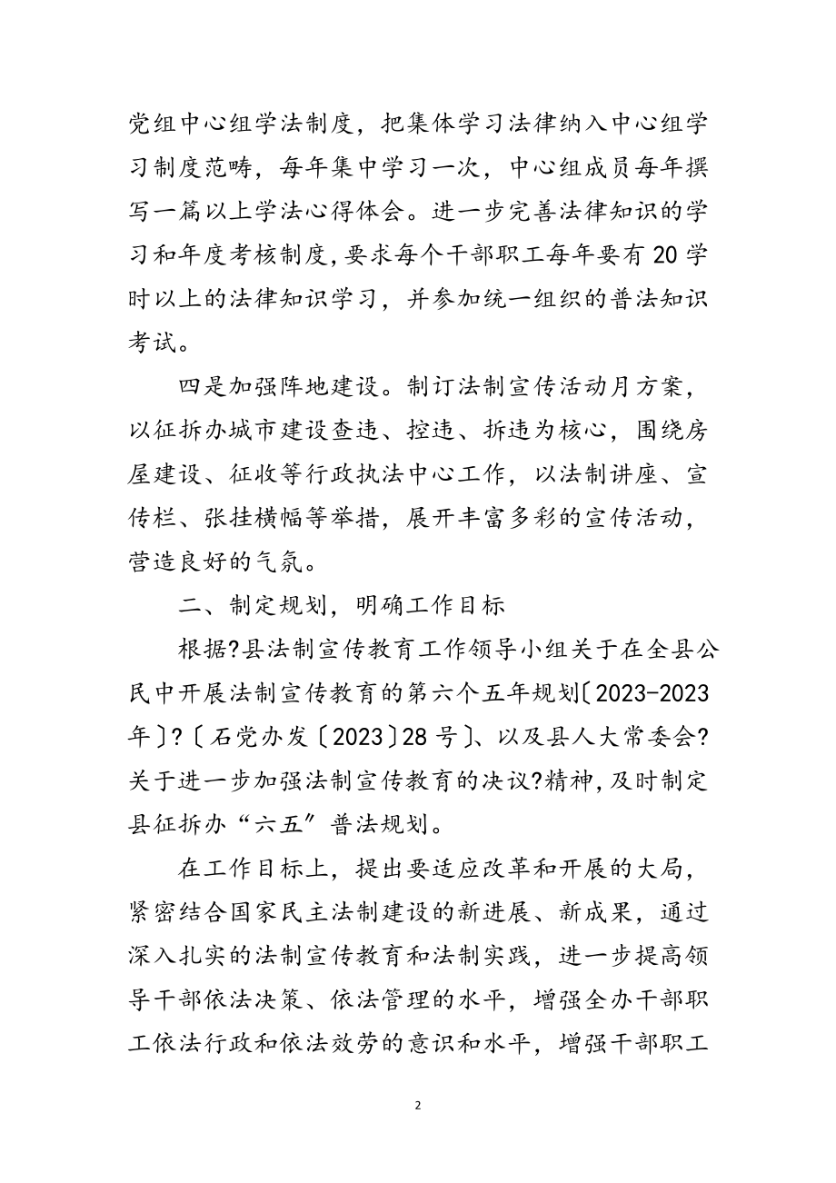 2023年征拆办六五普法自查报告范文.doc_第2页