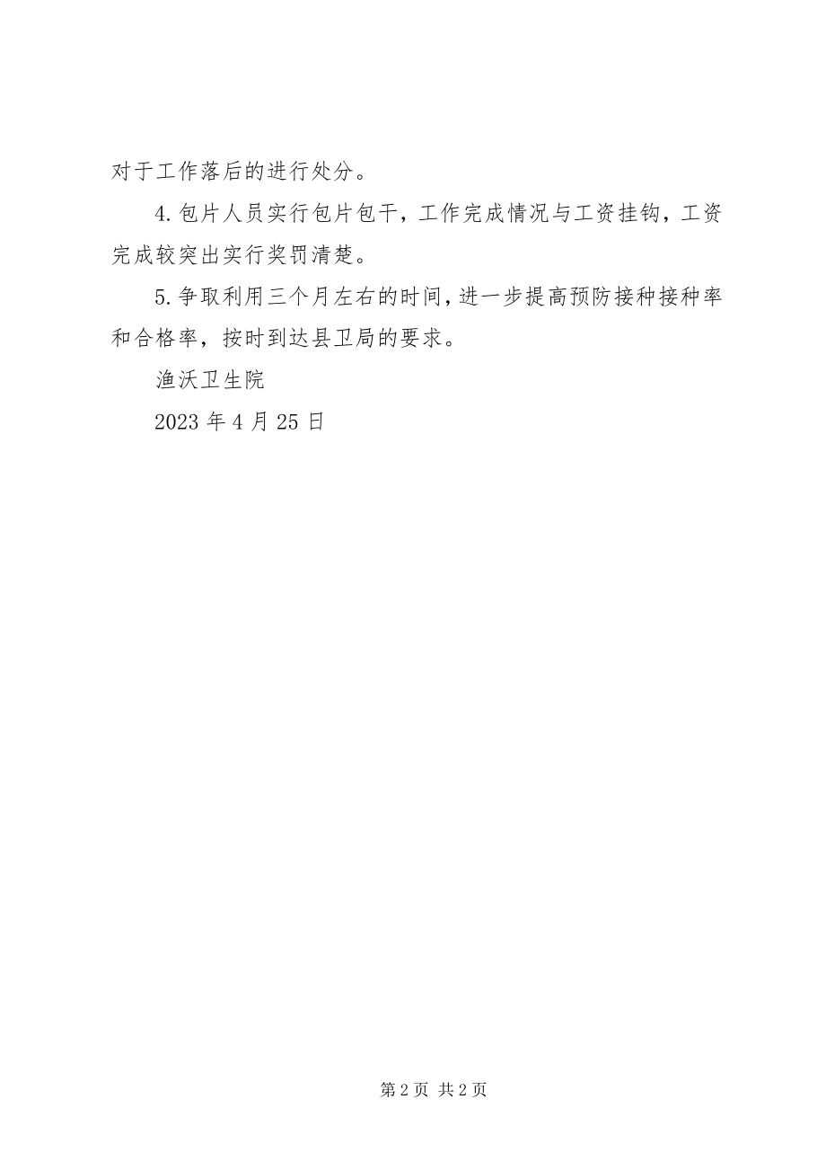 2023年孙店镇免疫规划工作整改报告.docx_第2页