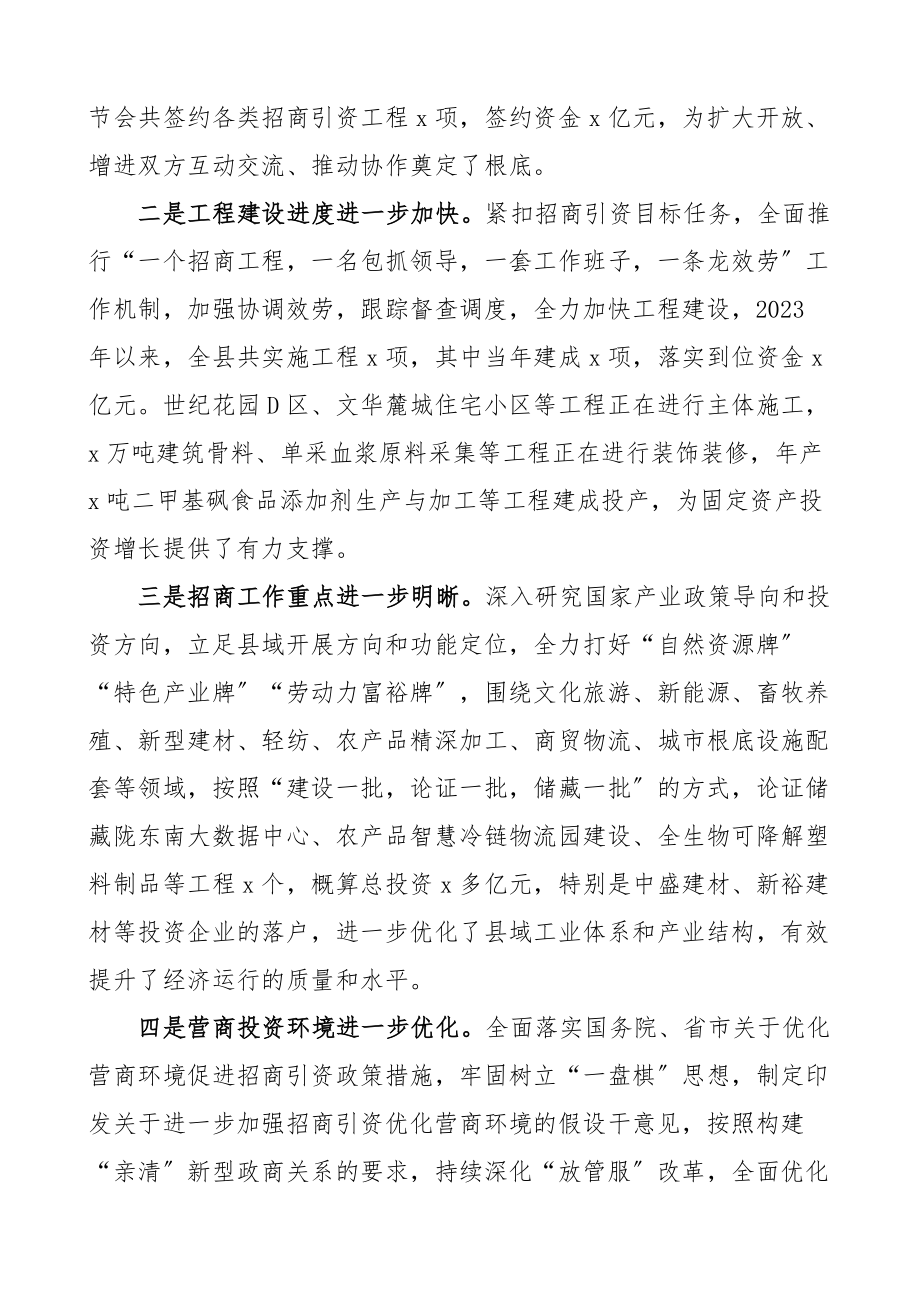 招商引资调研报告3篇县域经济发展高质量发展范文.docx_第2页