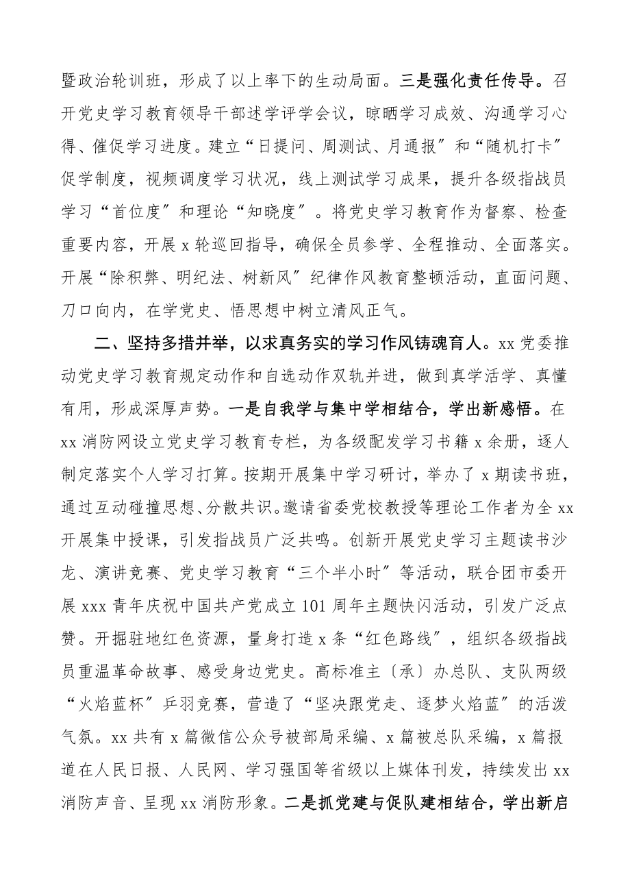 2023年情况汇报消防党史学习教育工作情况汇报典型工作经验材料报告总结参考编号21081401.doc_第2页