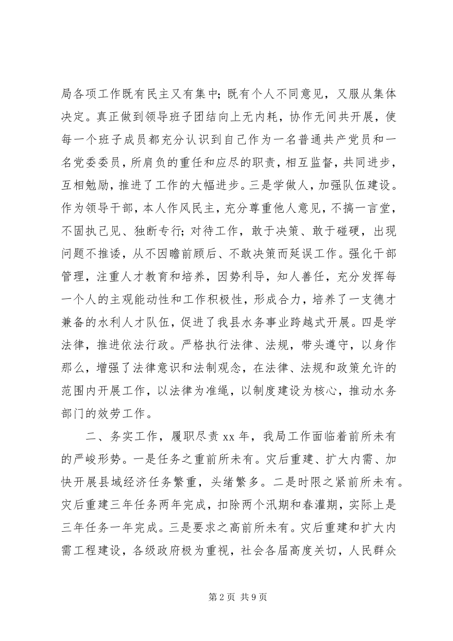 2023年水务局长年度述职报告.docx_第2页