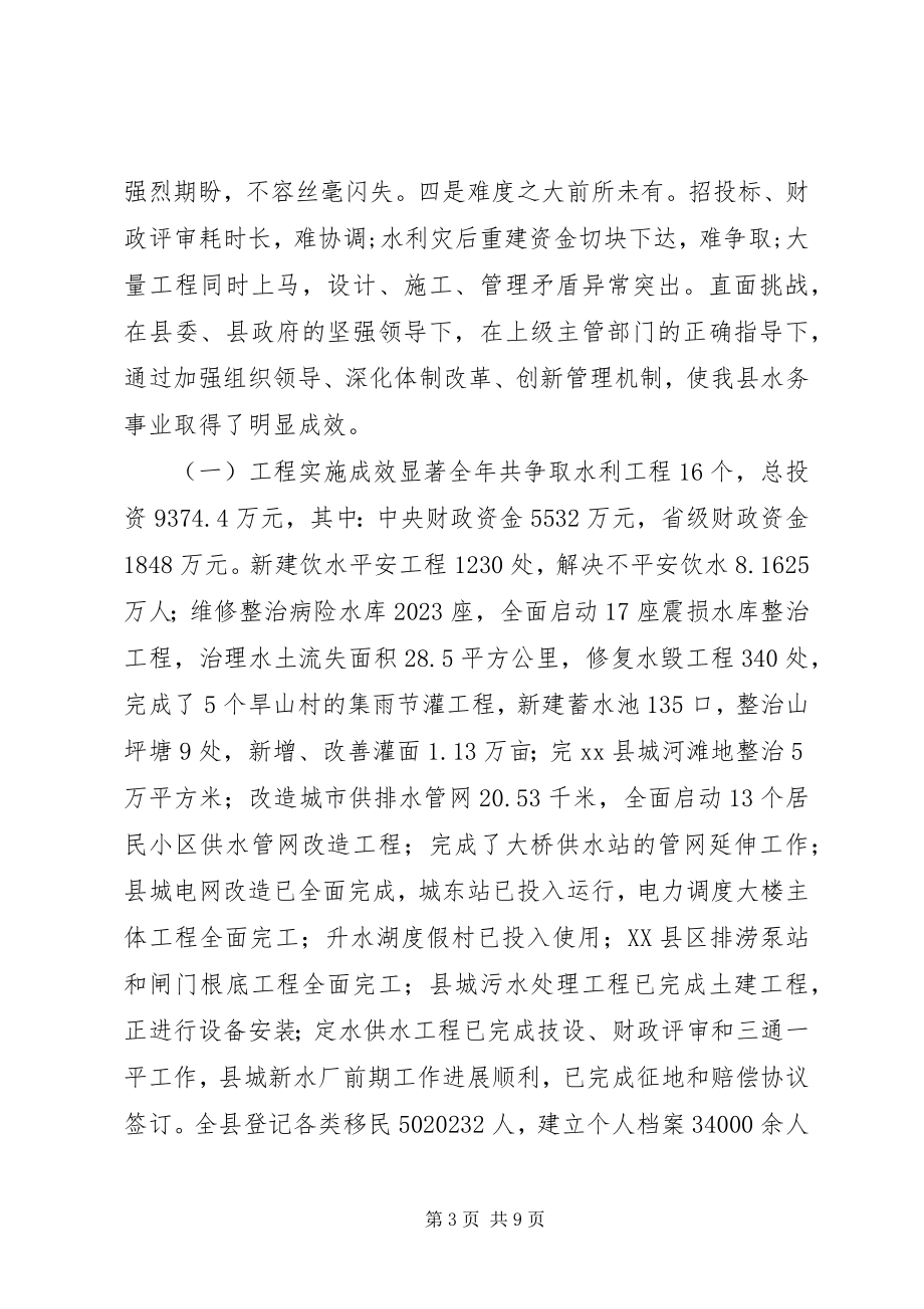 2023年水务局长年度述职报告.docx_第3页