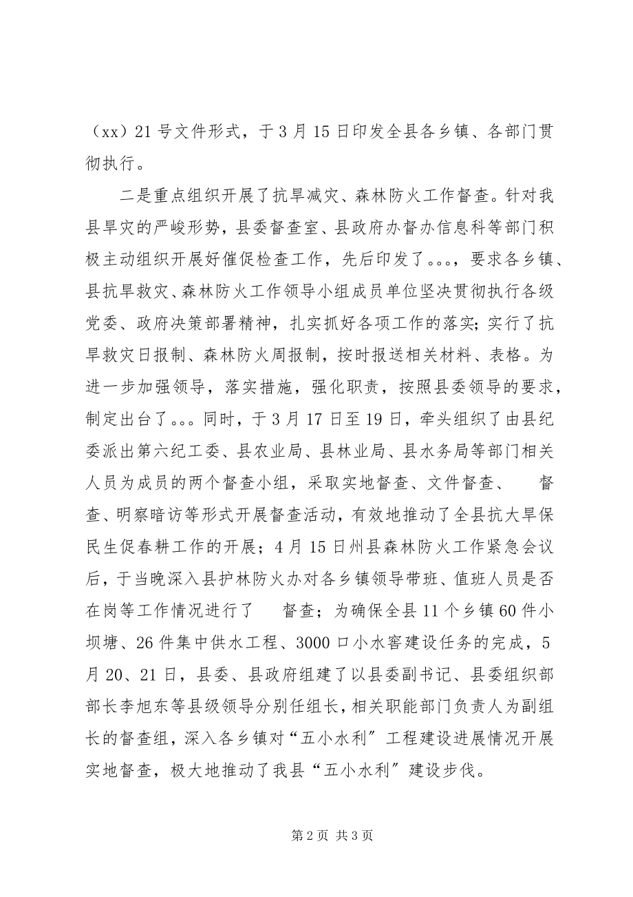 2023年县委督查室主任履职总结报告.docx_第2页