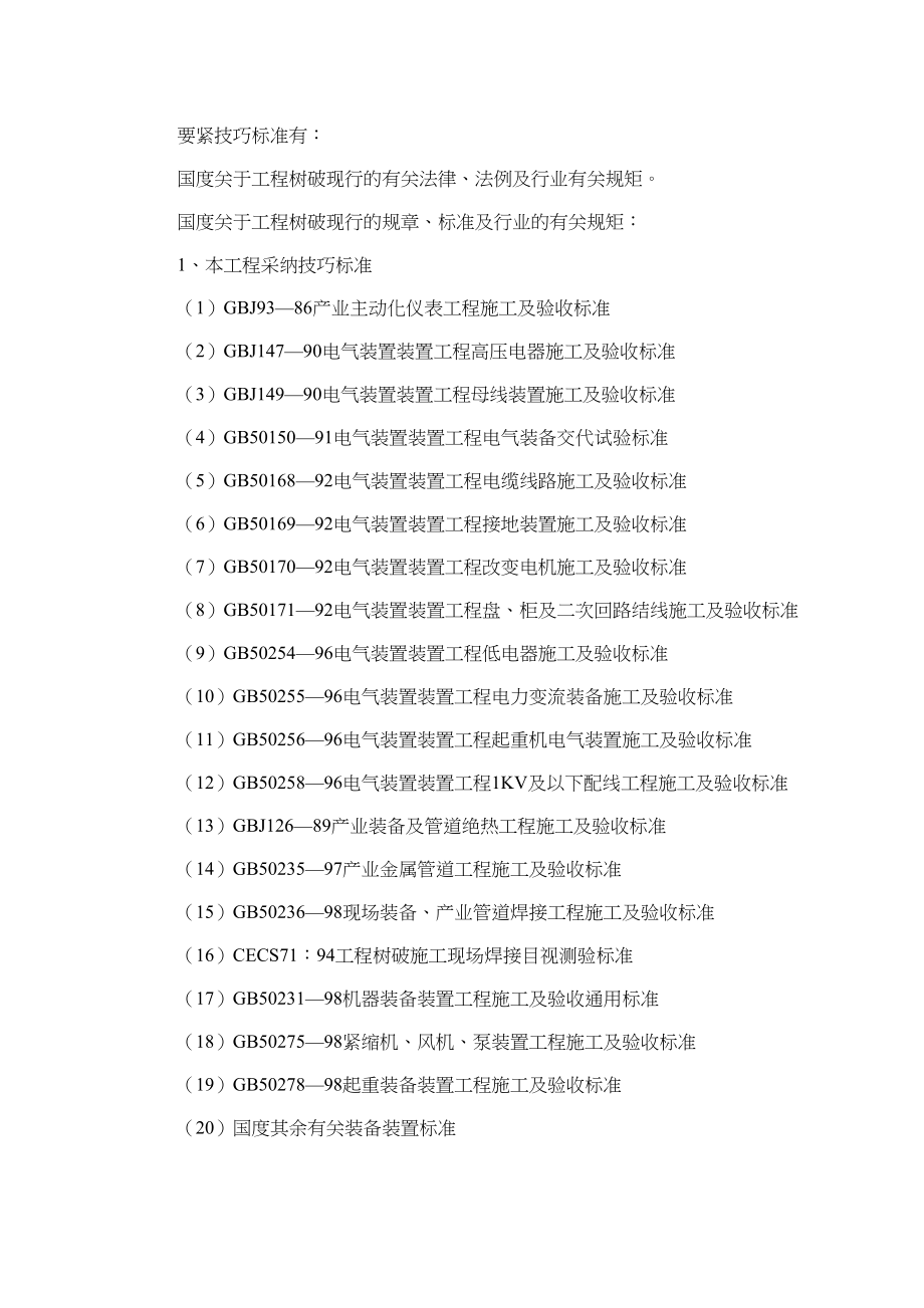 2023年建筑行业某40MN型成型挤压机安装施工组织设计.docx_第3页