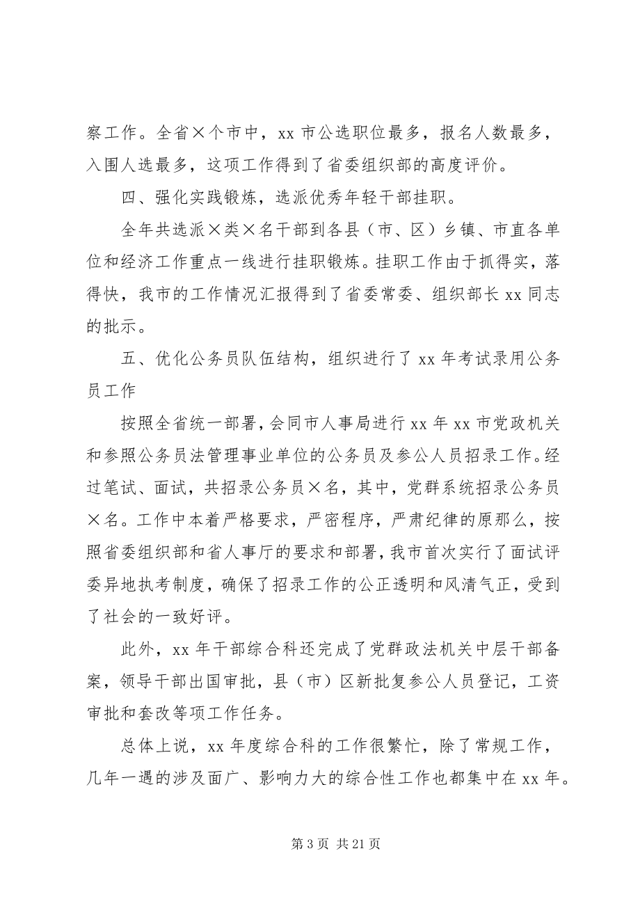 2023年市委组织部干部综合科述职报告.docx_第3页