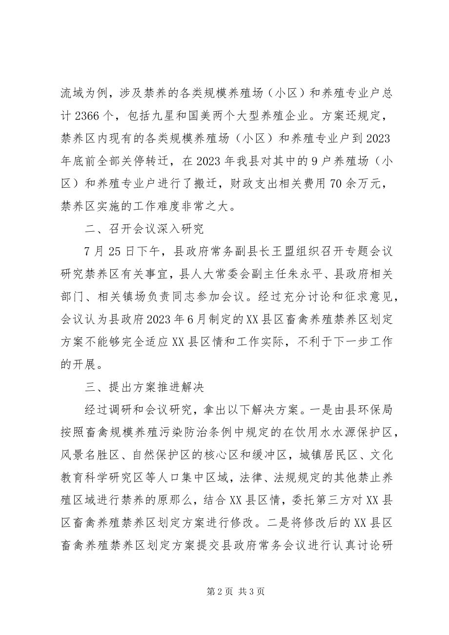 2023年县四大班子联席会议议定事项进展情况的报告.docx_第2页