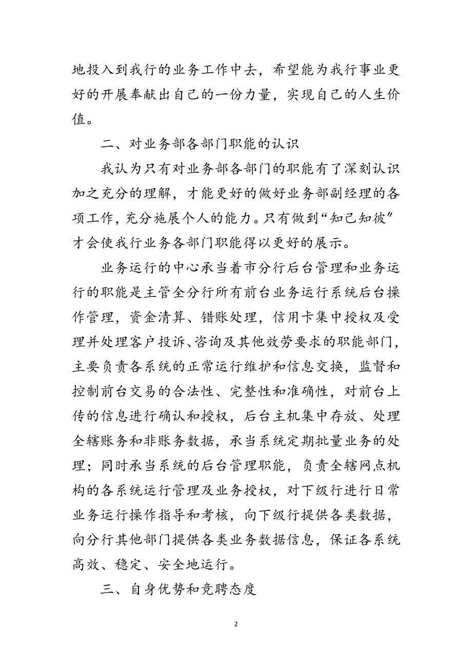 2023年县级银行业务部副经理竞聘演讲稿范文.doc_第2页