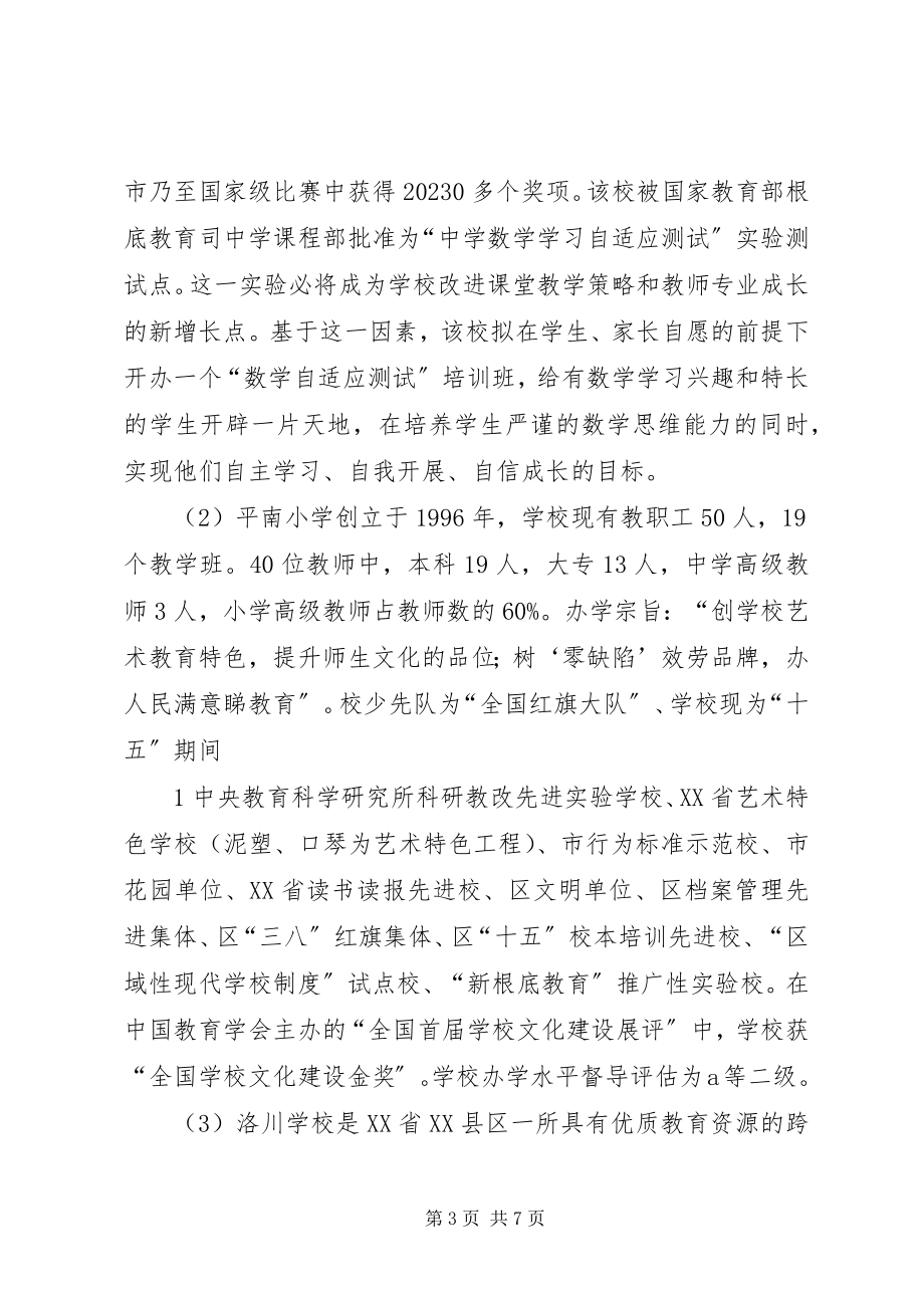 2023年学校”主题报告心得.docx_第3页