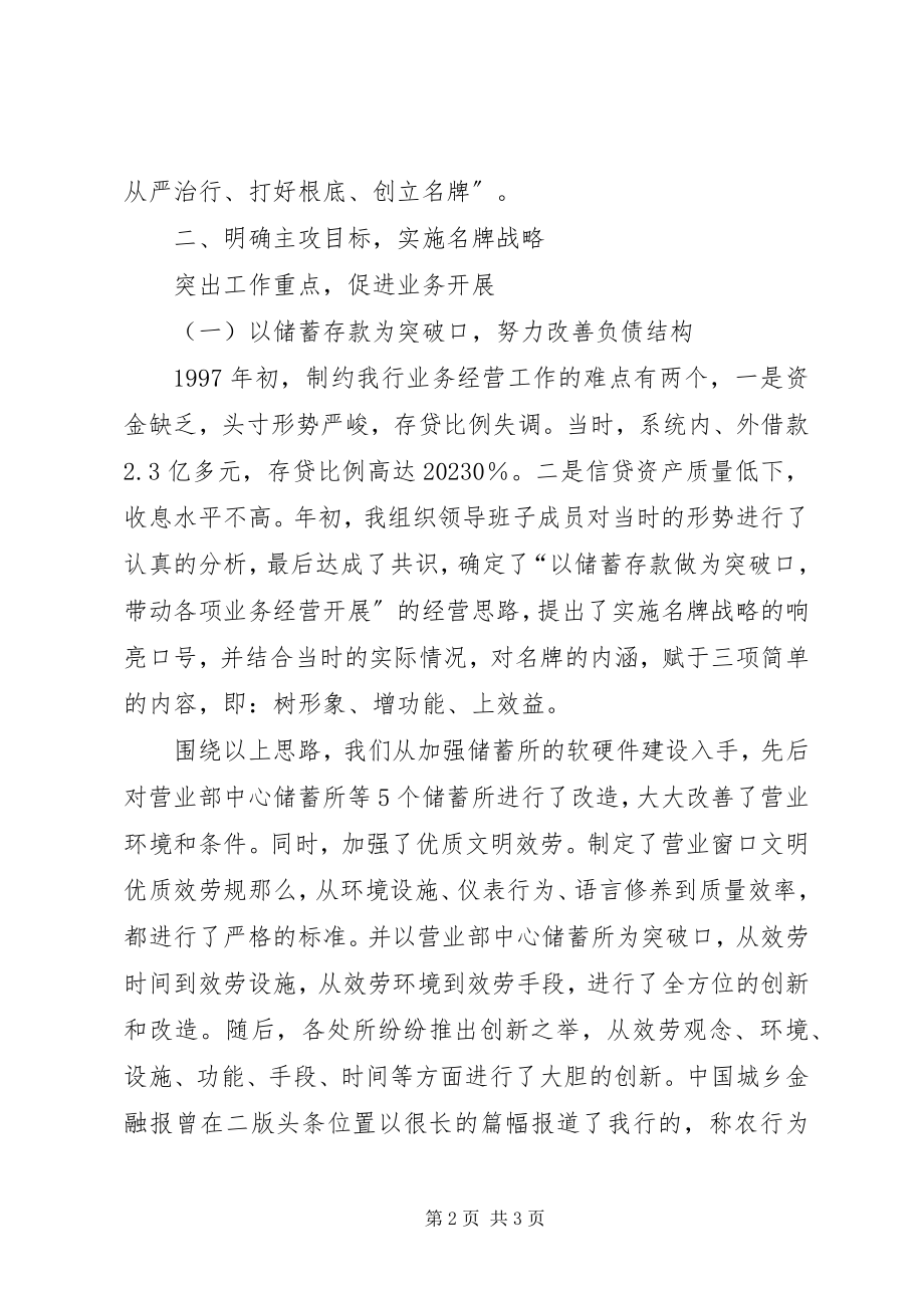 2023年支行长个人情况报告.docx_第2页