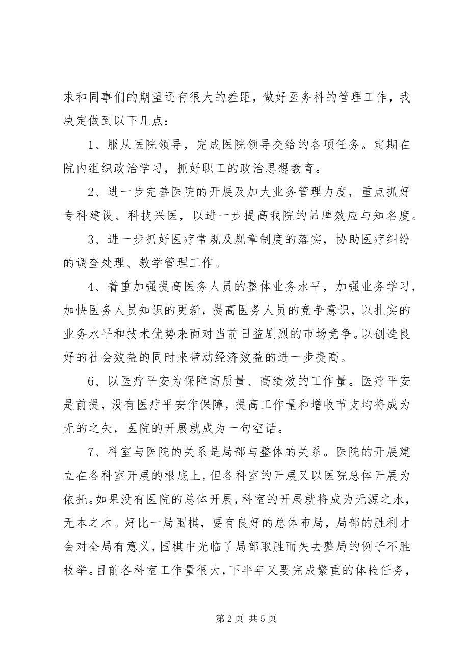 2023年医务科主任述职报告.docx_第2页