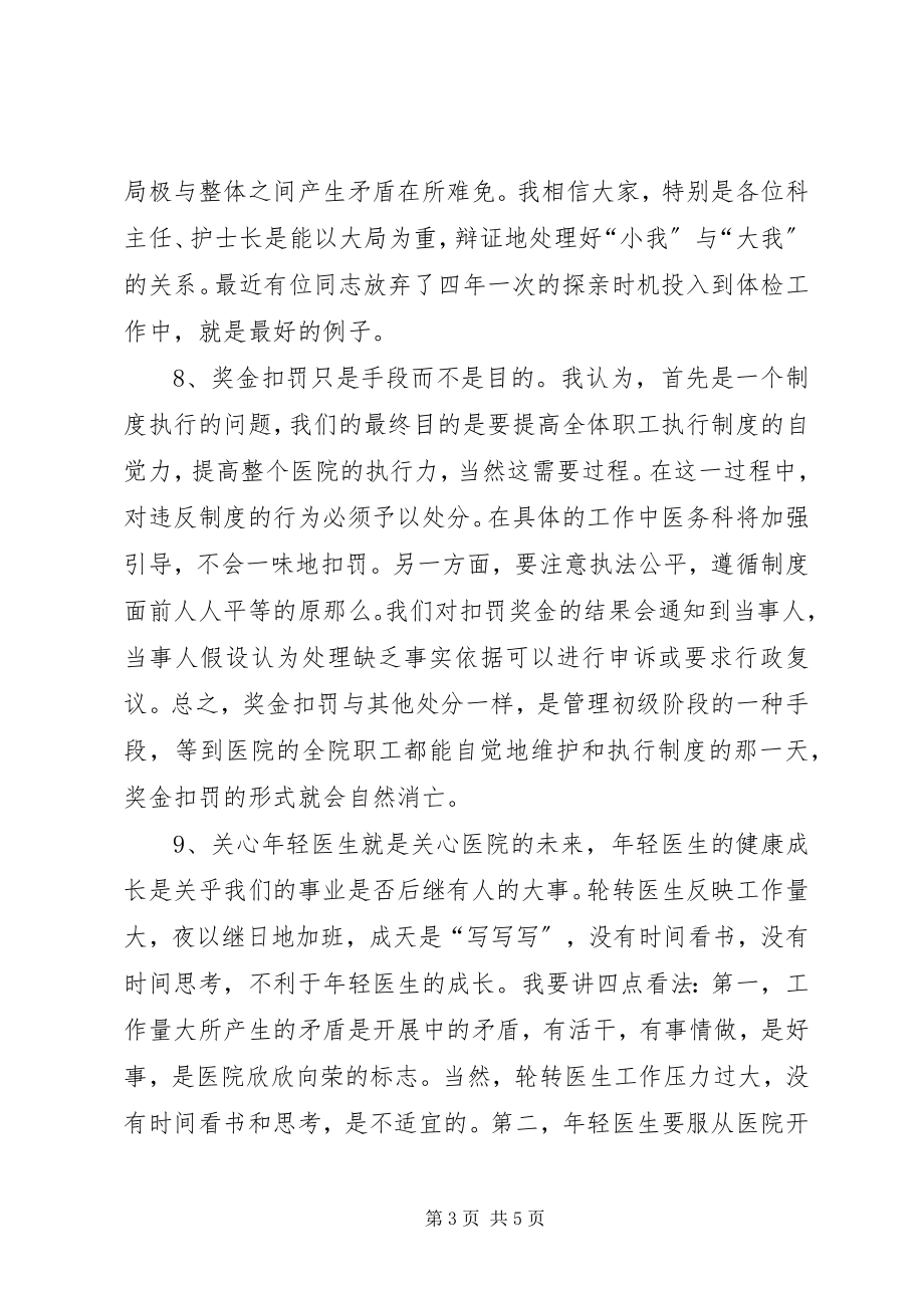 2023年医务科主任述职报告.docx_第3页