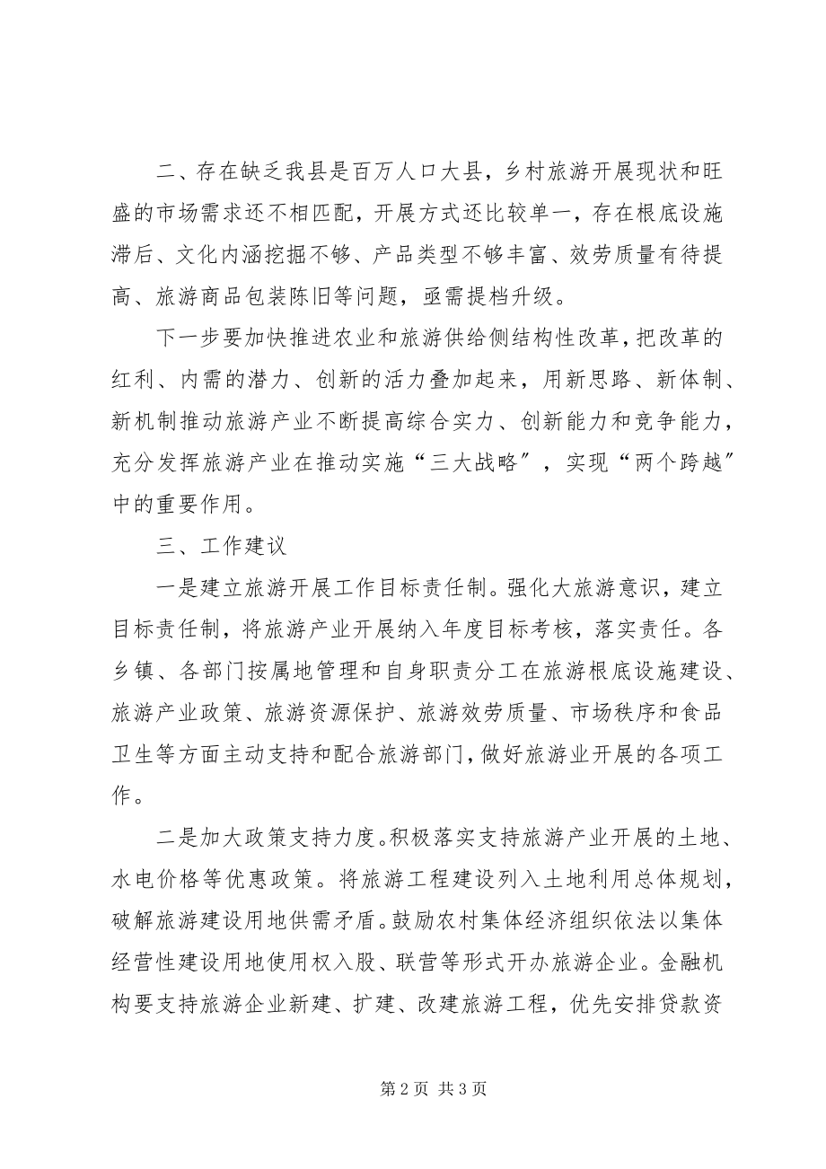 2023年推进供给侧结构性改革的自查报告.docx_第2页