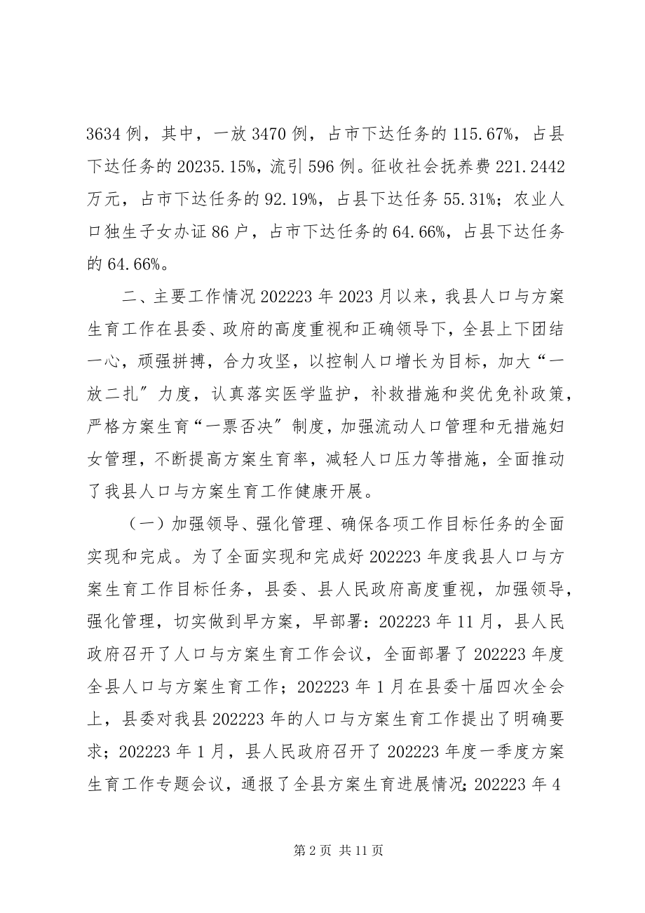 2023年县人大常委会关于人口与计划生育工作情况的调研报告.docx_第2页