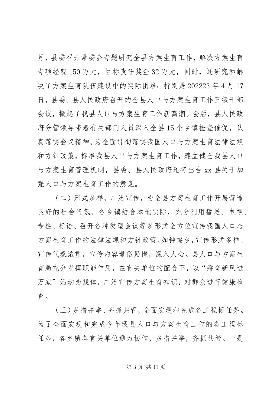 2023年县人大常委会关于人口与计划生育工作情况的调研报告.docx_第3页