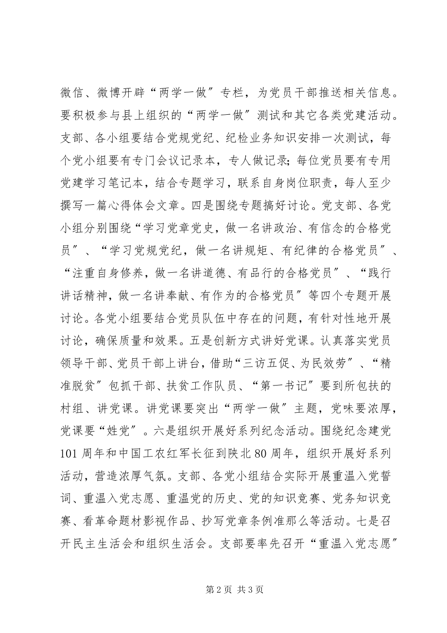 2023年监察局“两学一做”学习教育活动情况报告.docx_第2页