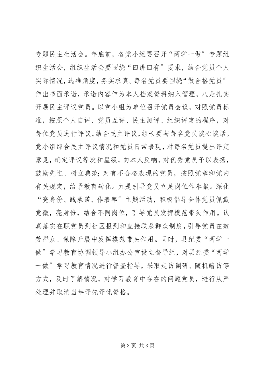 2023年监察局“两学一做”学习教育活动情况报告.docx_第3页