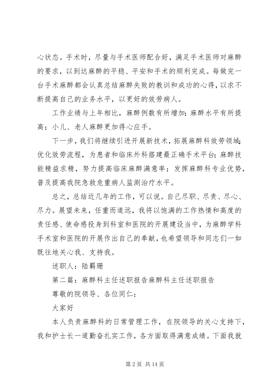 2023年麻醉科个人述职报告.docx_第2页