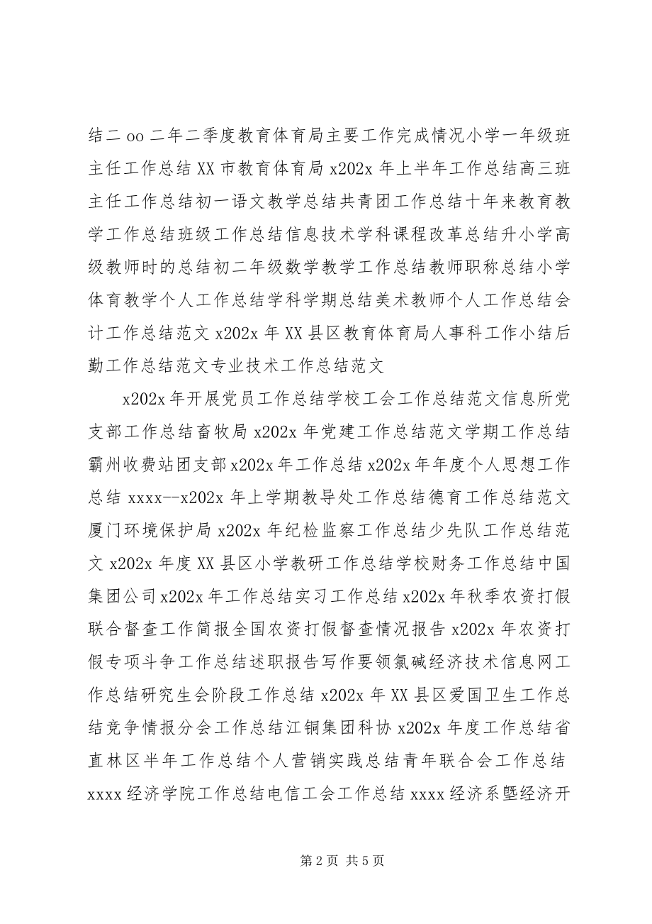 2023年工作总结与述职报告.docx_第2页