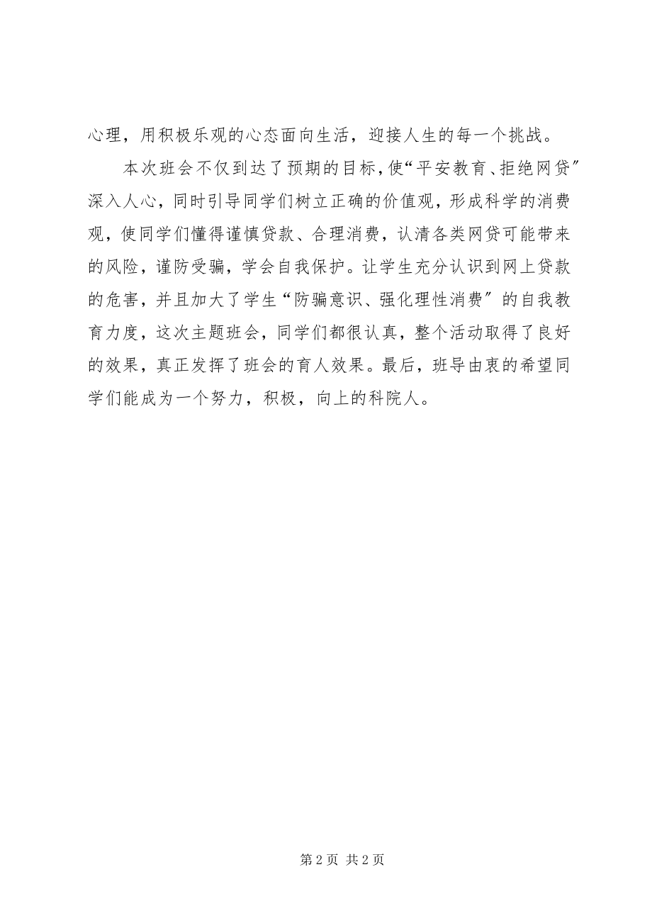 2023年校园网贷的分析总结.docx_第2页