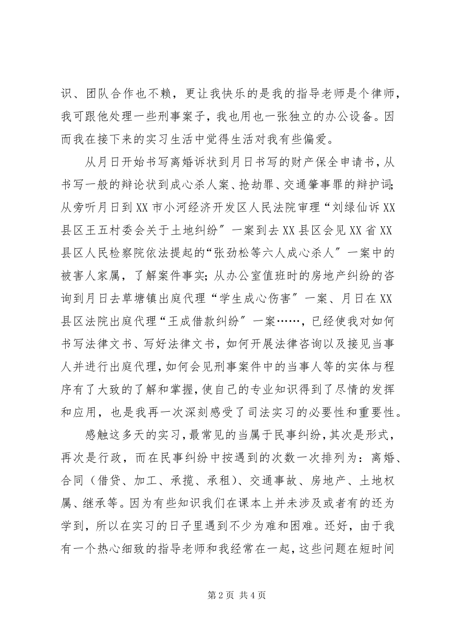 2023年法律服务所司法实习报告.docx_第2页