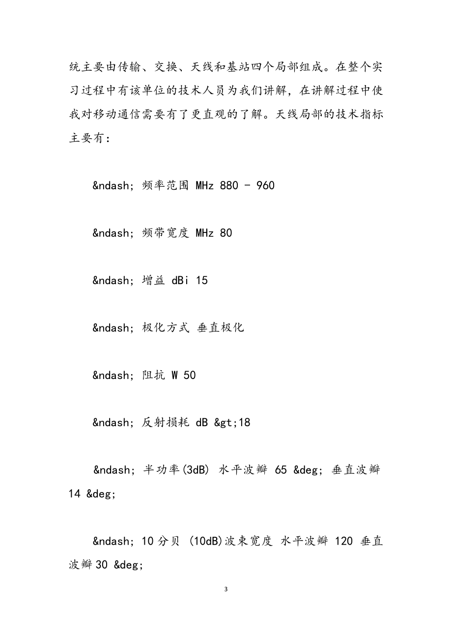 2023移动通信实习报告三篇.docx_第3页