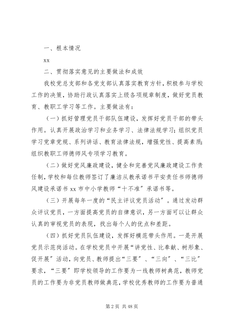 2023年学校党建工作自查自纠报告九篇.docx_第2页