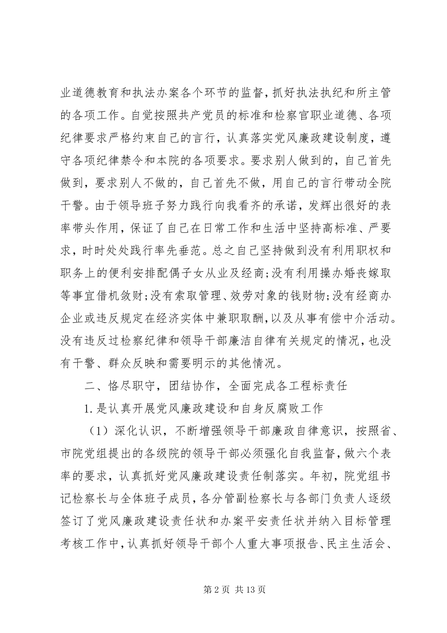 2023年机关单位个人述廉报告.docx_第2页