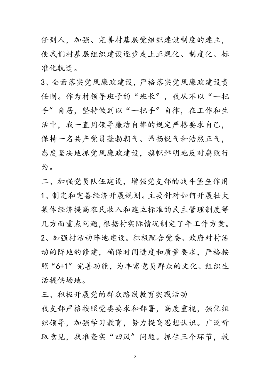 2023年村支部书记党建工作述职报告范文.doc_第2页