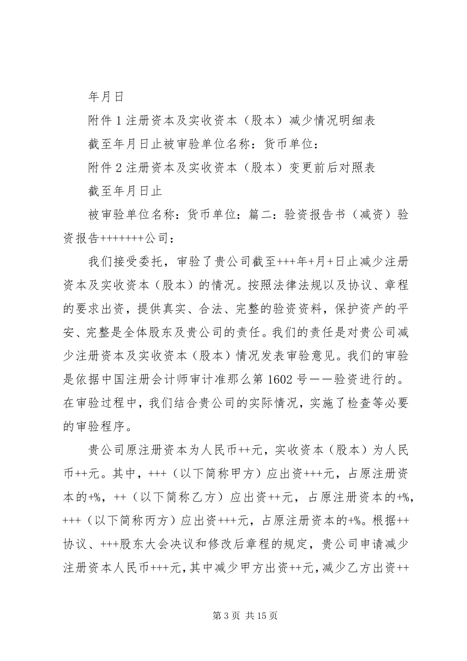 2023年现行减资要验资报告吗.docx_第3页