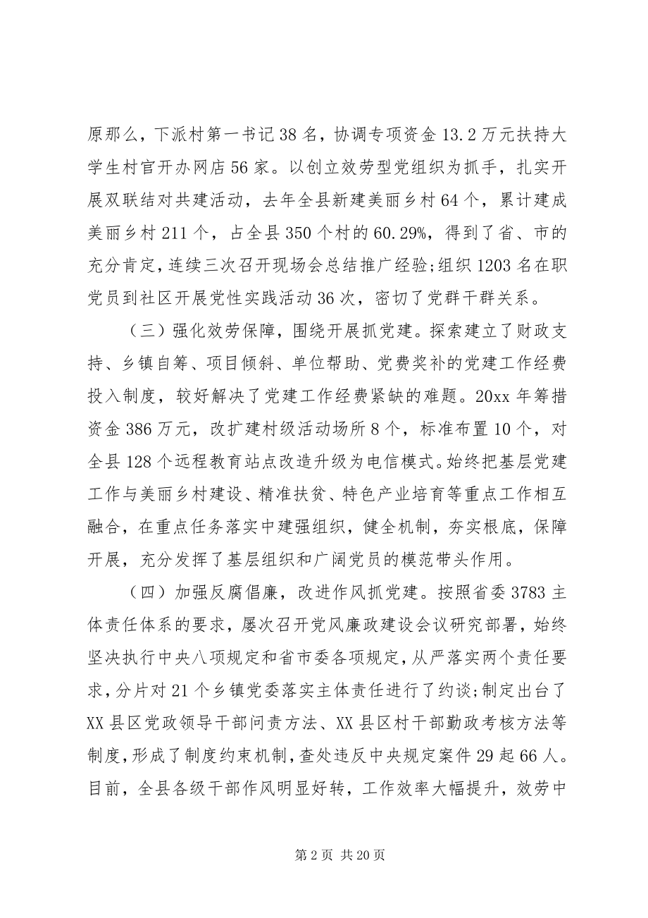 2023年支部书记述职报告范文.docx_第2页