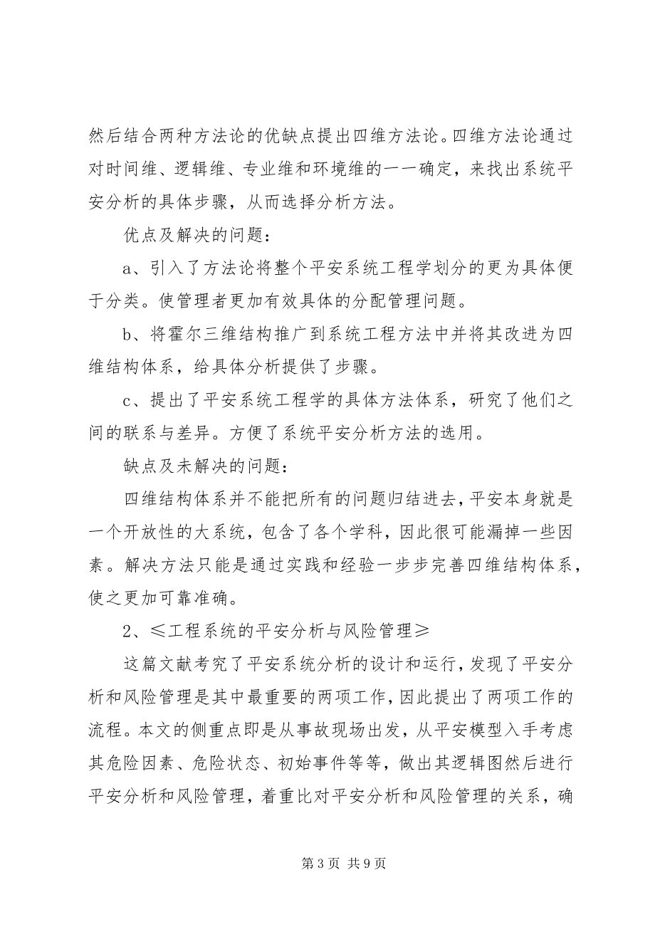 2023年对系统安全分析方法的应用现状及其改进与发展前景的研究综述.docx_第3页