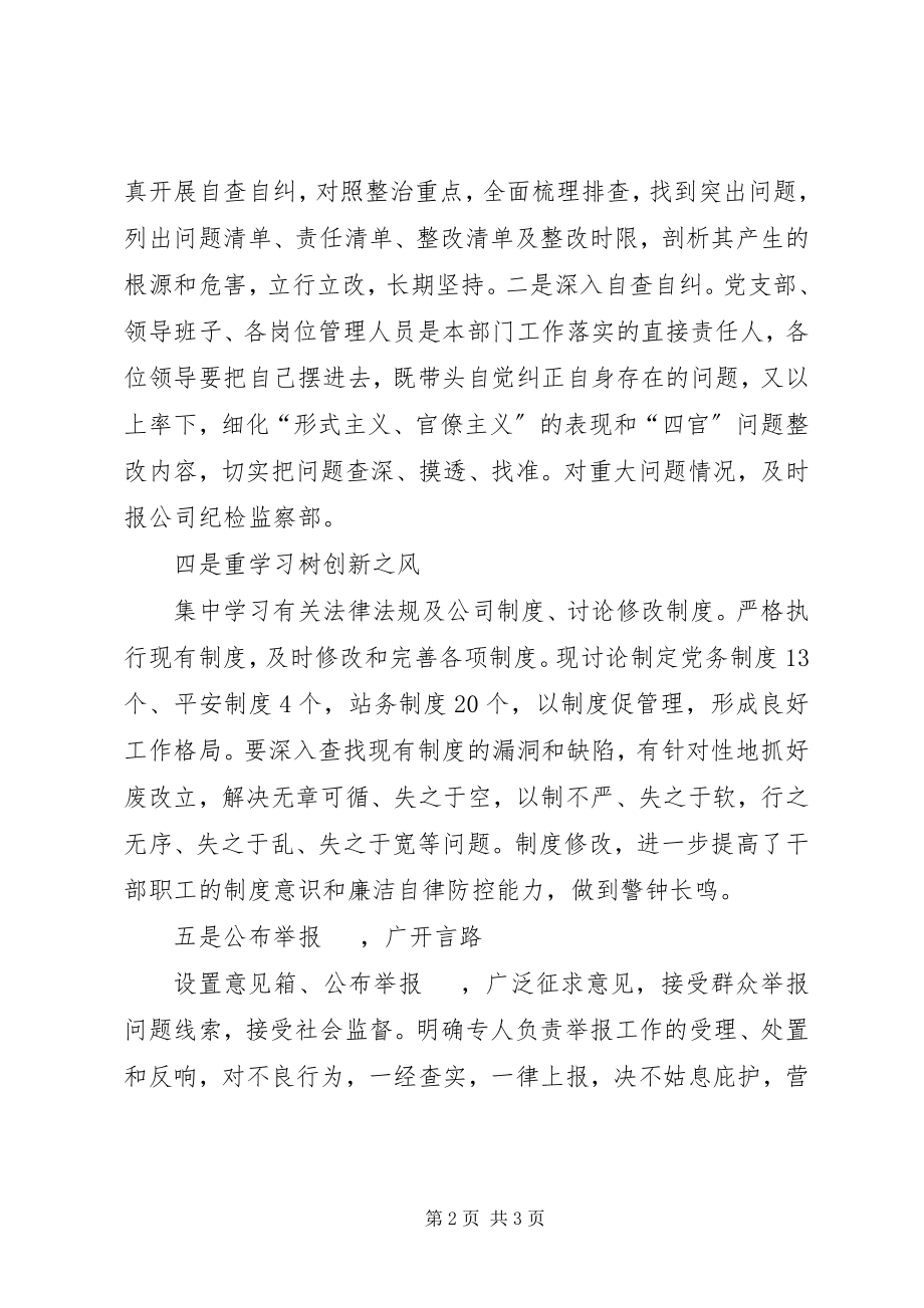 2023年整治形式主义官僚主义及“四官”问题自查报告.docx_第2页