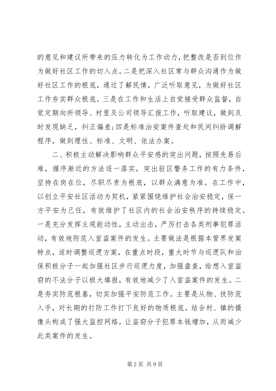 2023年民警工作报告.docx_第2页