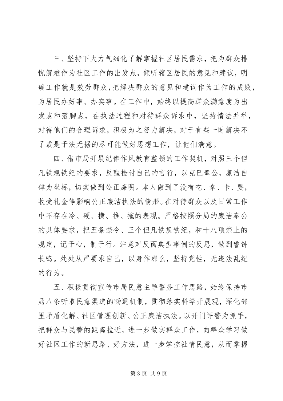 2023年民警工作报告.docx_第3页