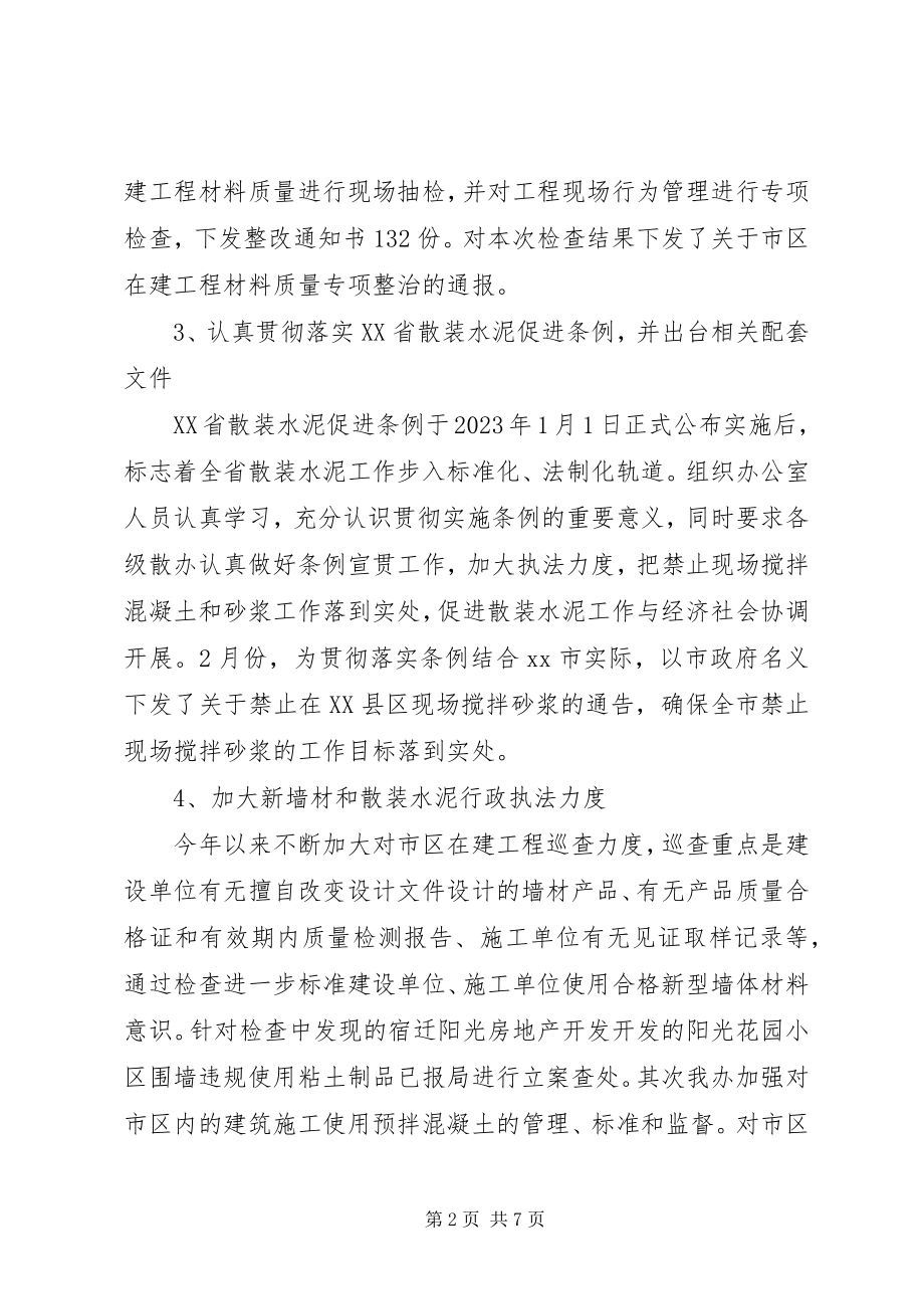 2023年市墙改办个人述职报告.docx_第2页